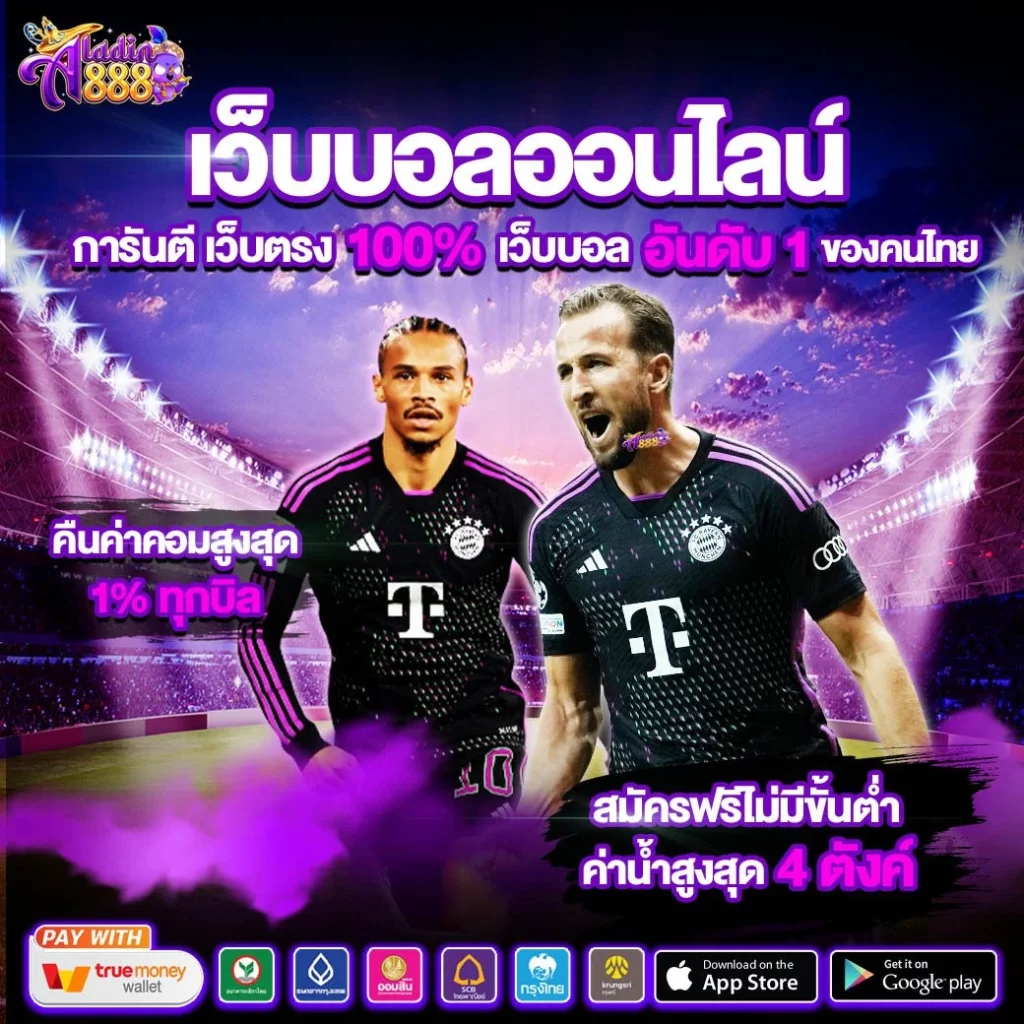 เว็บบอลออนไลน์ by aladin888