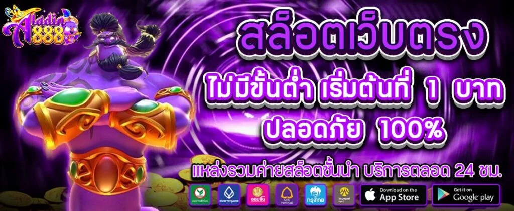 สล็อตเว็บตรง by aladin888