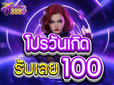 โปรวันเกิด by aladin888