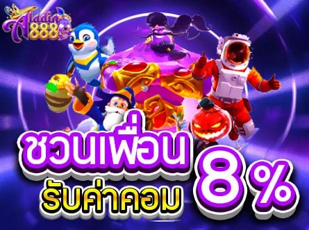ชวนเพื่อน by aladin888